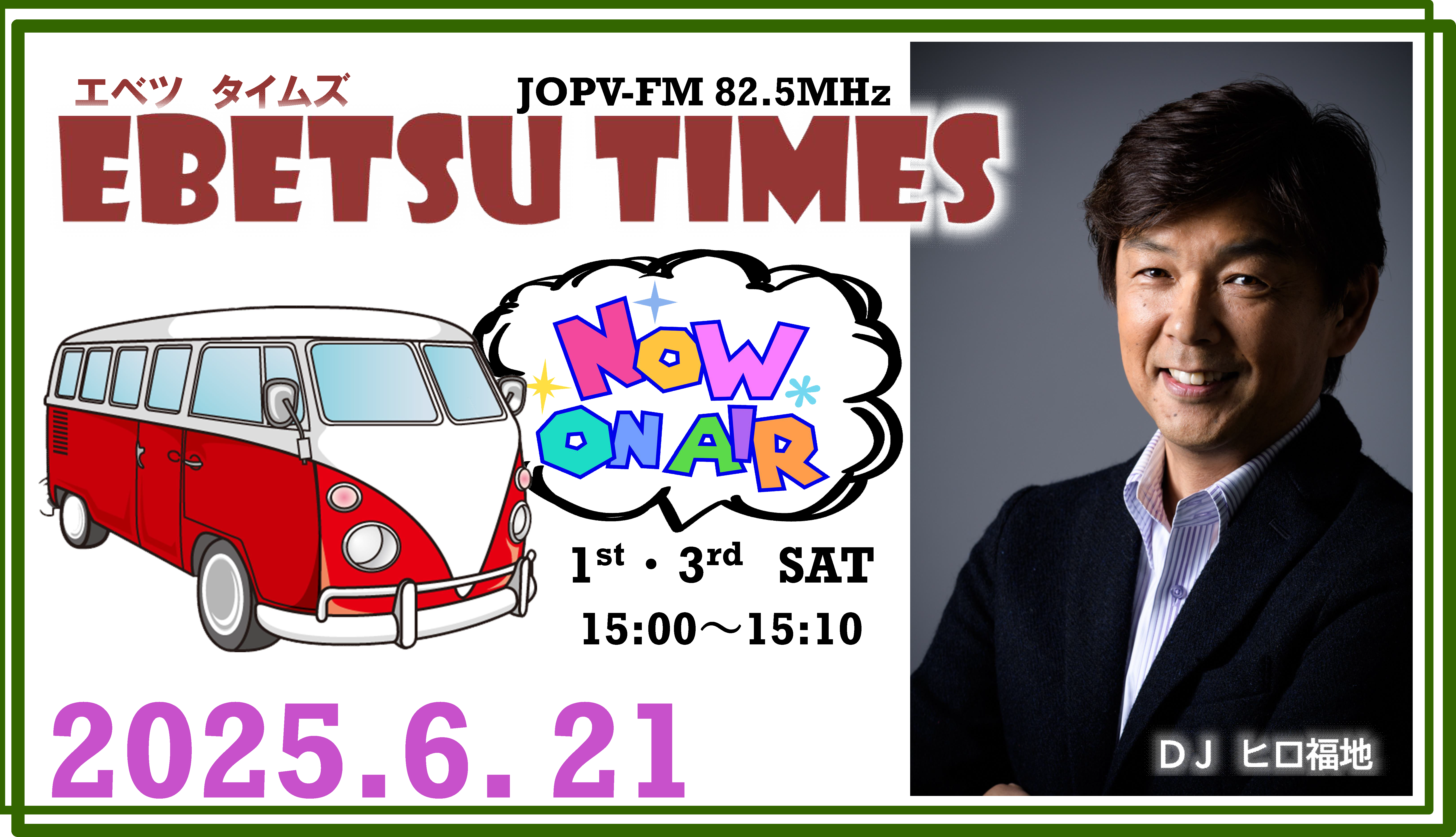 EBETSUTIMES第4回