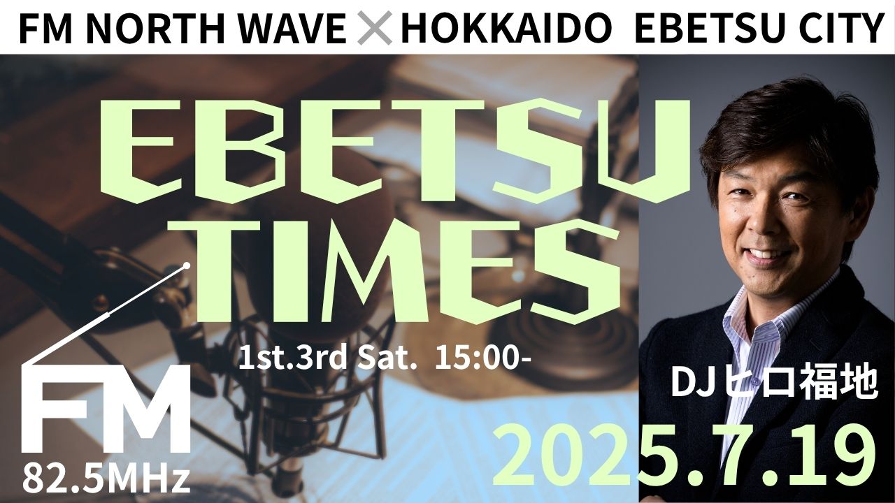 EBETSUTIMES第6回