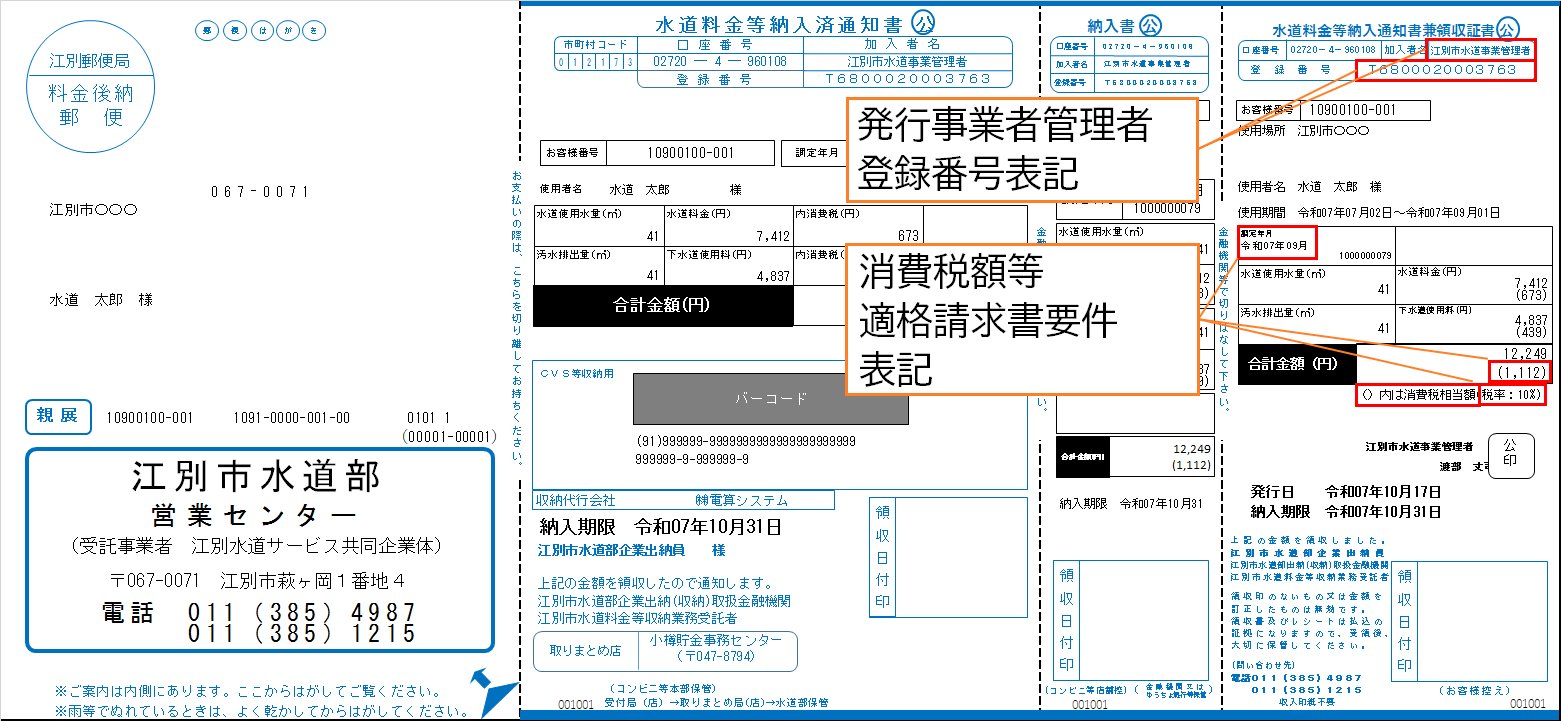 納付書