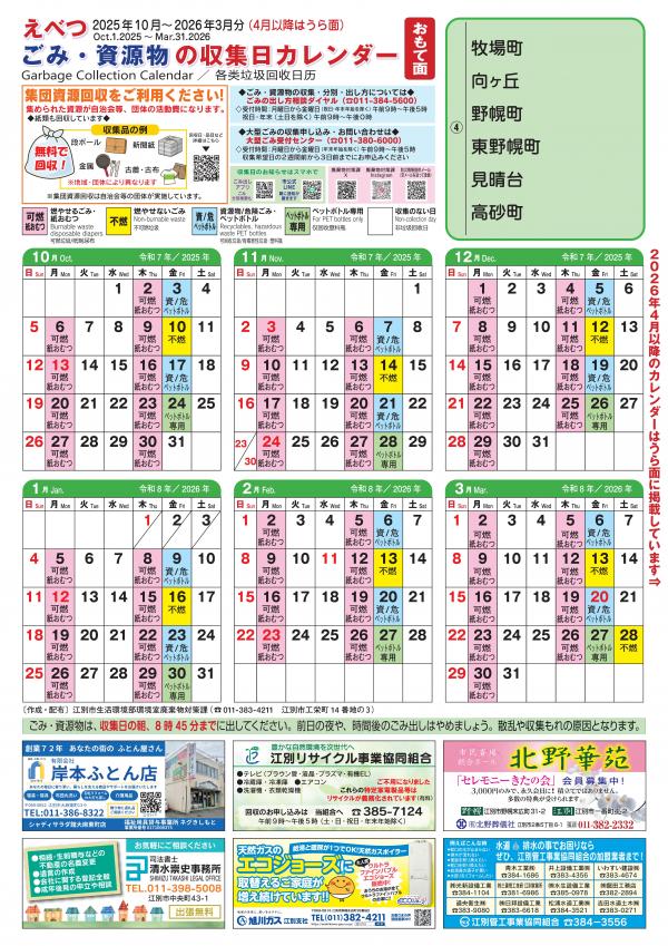 カレンダー４前半