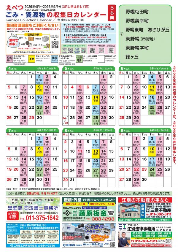 カレンダー７後半