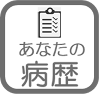 病歴画像