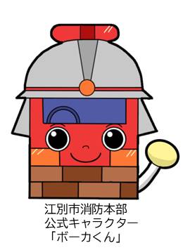 ボーカ君