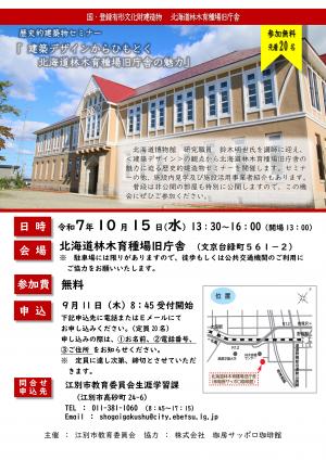 R7林木市民向けセミナー