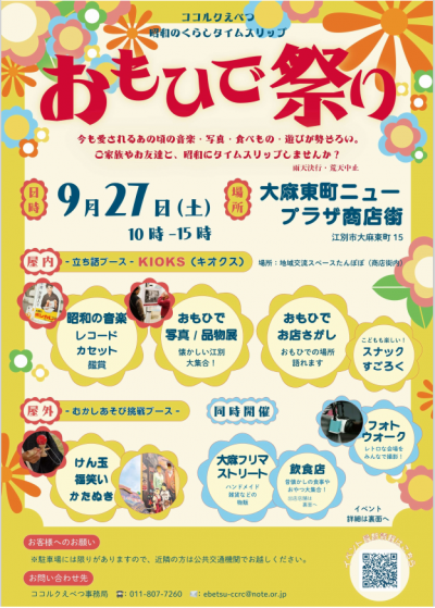 おもひで祭りチラシ(表)