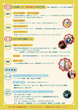 おもひで祭りチラシ(裏)