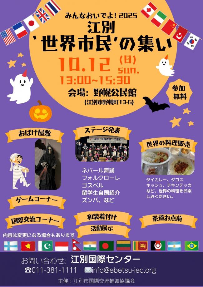 Ebetsu World Fest