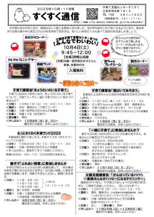 すくすく通信１０・１１月号