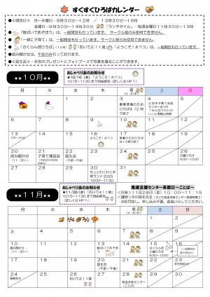 すくすく通信１０・１１月号