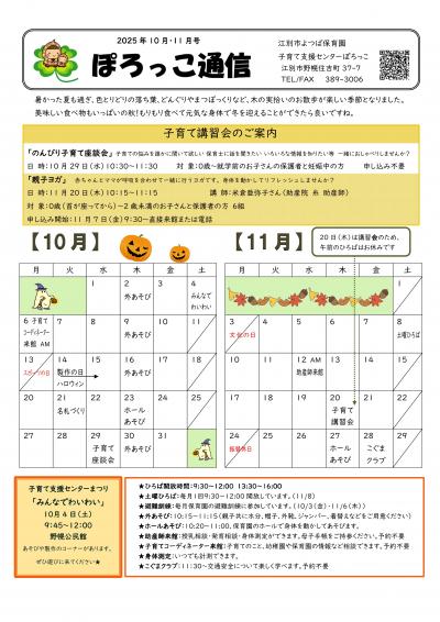 ぽろっこ通信10・11号