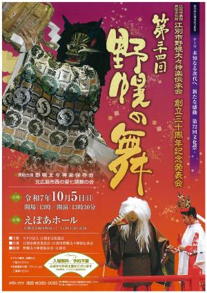 第２４回野幌の舞
