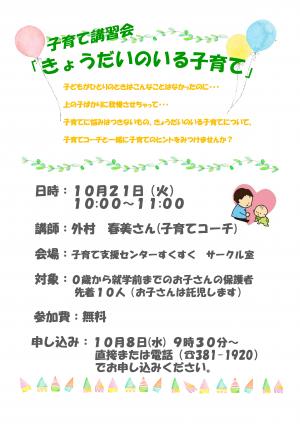 子育て