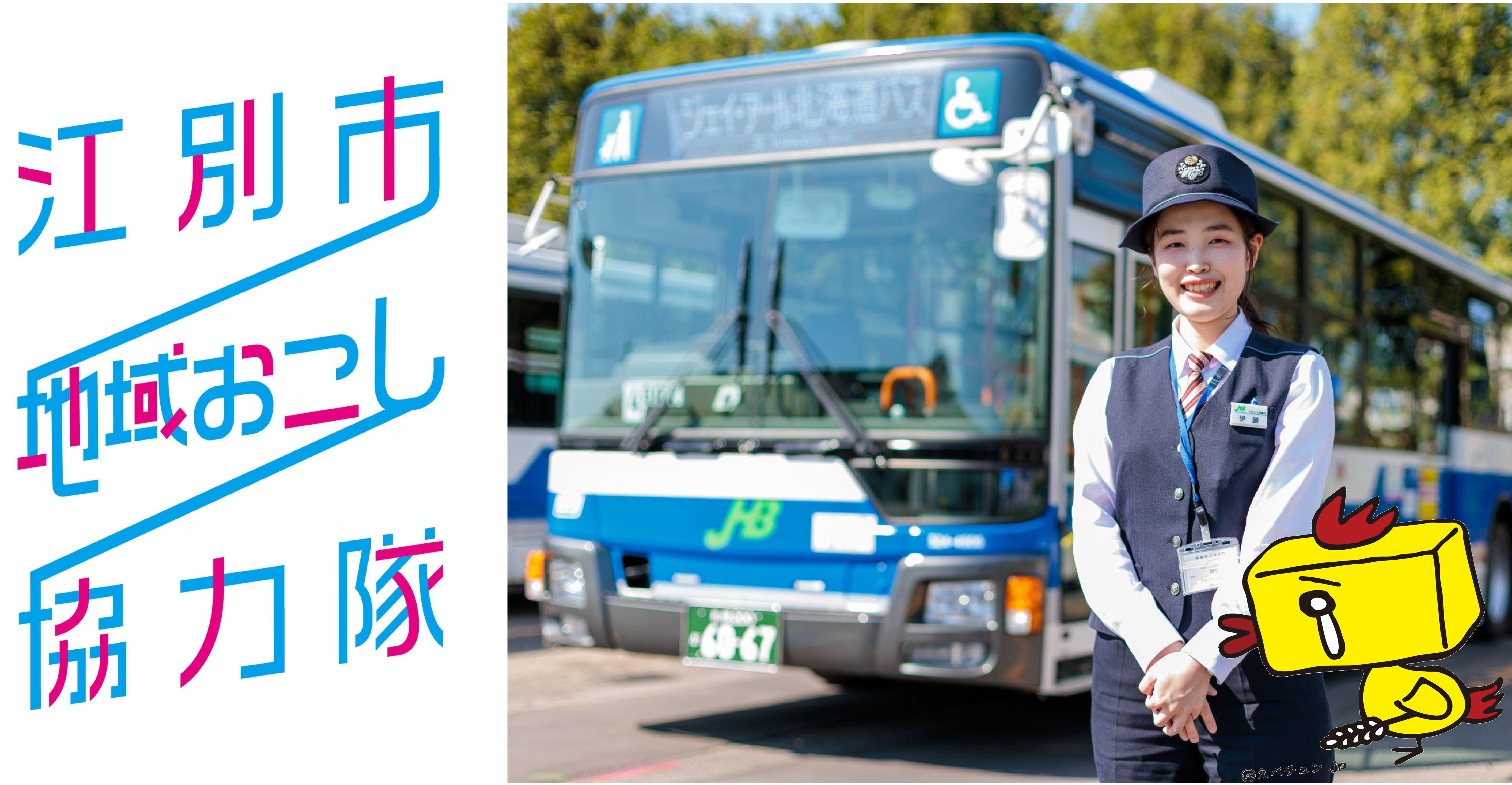 バス運転手募集