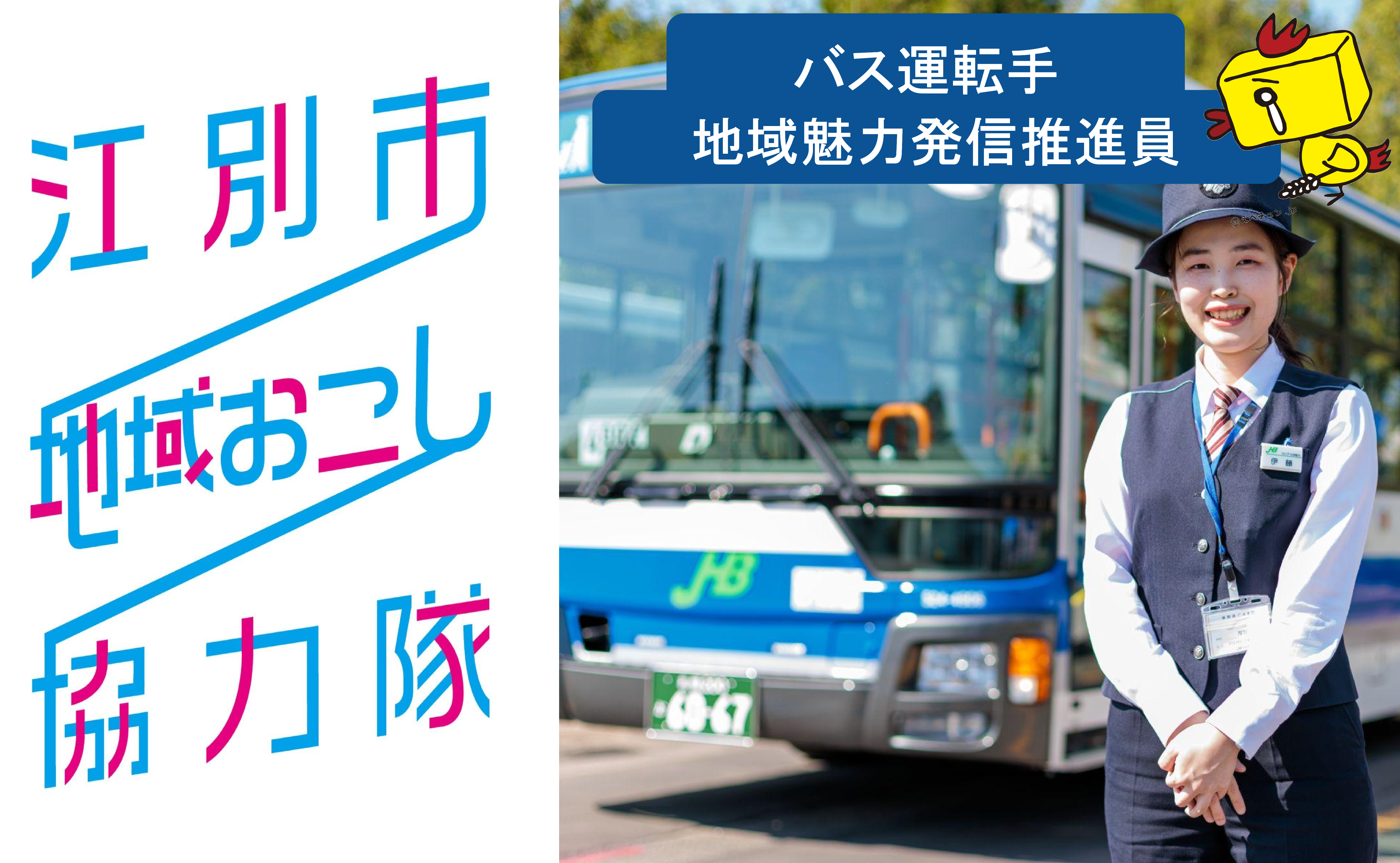バス運転手募集