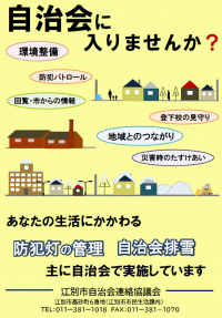 自治会加入促進チラシ(表)