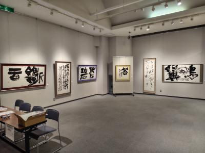 須田書展