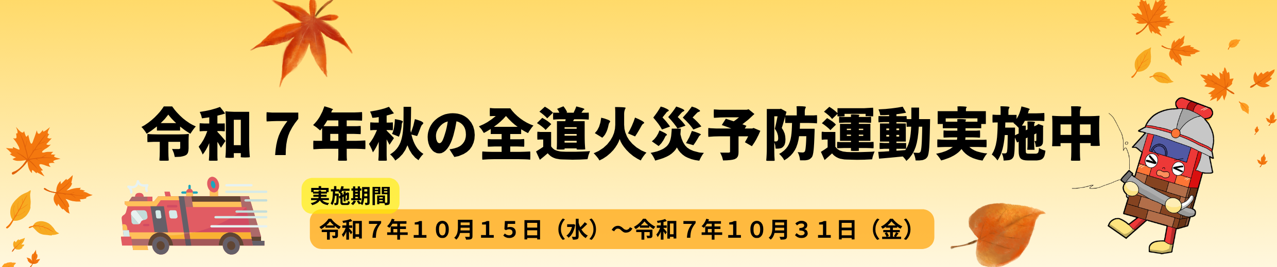 秋予防運動