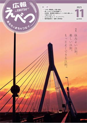 2025年11月号表紙