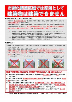 建築規制パンフレット（日本語版）