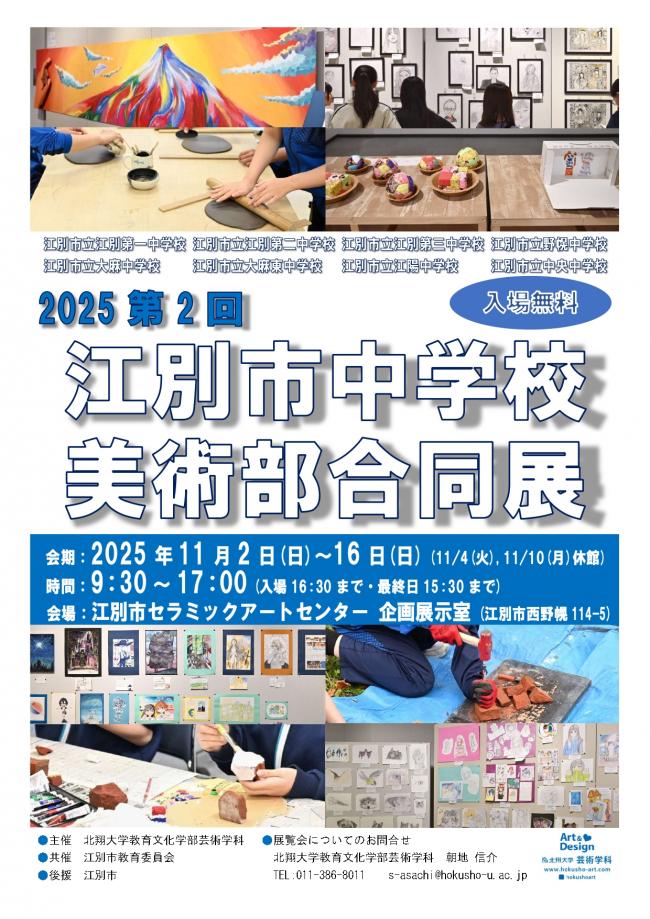 中学校美術部展