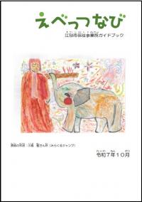 えべっつなび表紙の画像