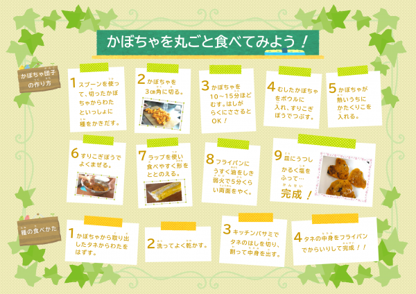 かぼちゃ団子・かぼちゃのタネのローストのレシピ