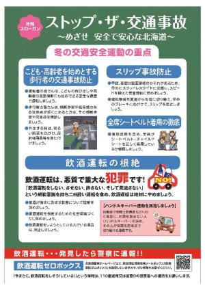 R7冬の交通安全運動チラシ（裏）