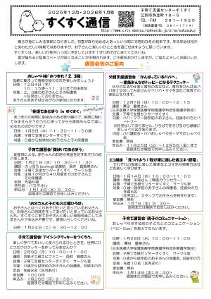 すくすく通信12・1月号