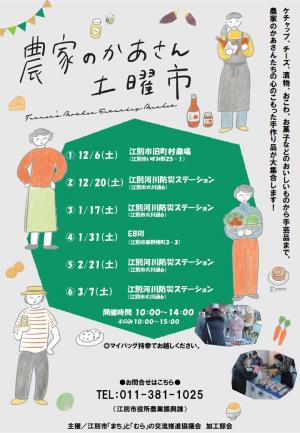 農家のかあさん土曜市チラシ2025