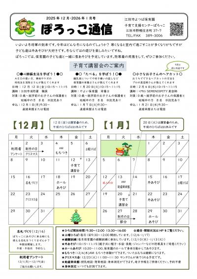 ぽろっこ通信12・1号