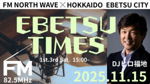 江別タイムズ第14回