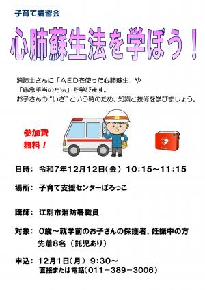 心肺蘇生講習会