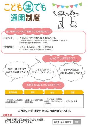 「こども誰でも通園制度」のご案内（市リーフレット）