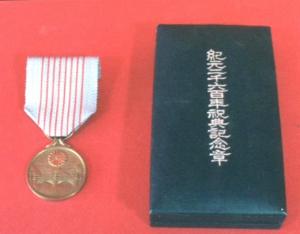 紀元2600年記念章