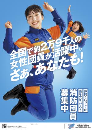 消防団募集２