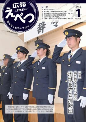 2026年1月号表紙