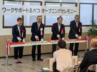 ワークサポートえべつオープニングセレモニー