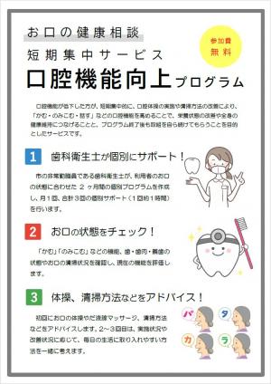 口腔機能チラシ　画像