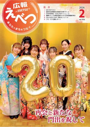 2026.2月号表紙