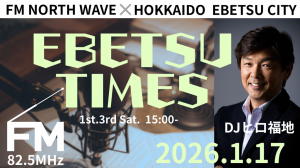 江別タイムズ第18回