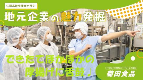 菊田食品サムネ