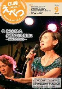 広報2024年9月号