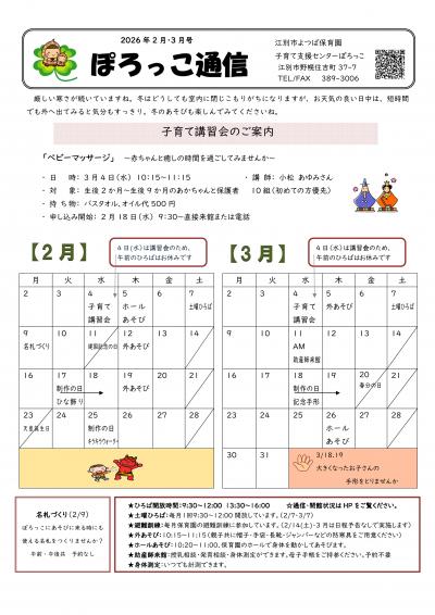 ぽろっこ通信2・3月号