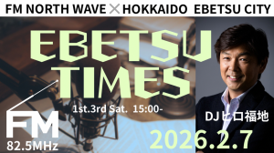 江別タイムズ第19回