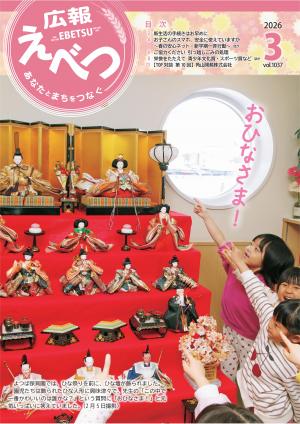 2026年3月号表紙