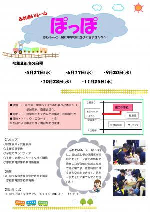 ぽっぽポスター