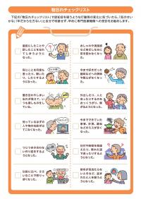 物忘れチェックリスト