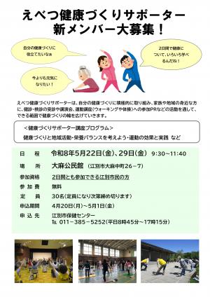 えべつ健康づくりサポーターチラシ