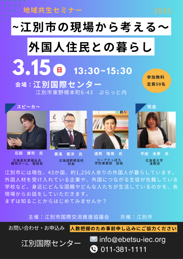 地域共生セミナー