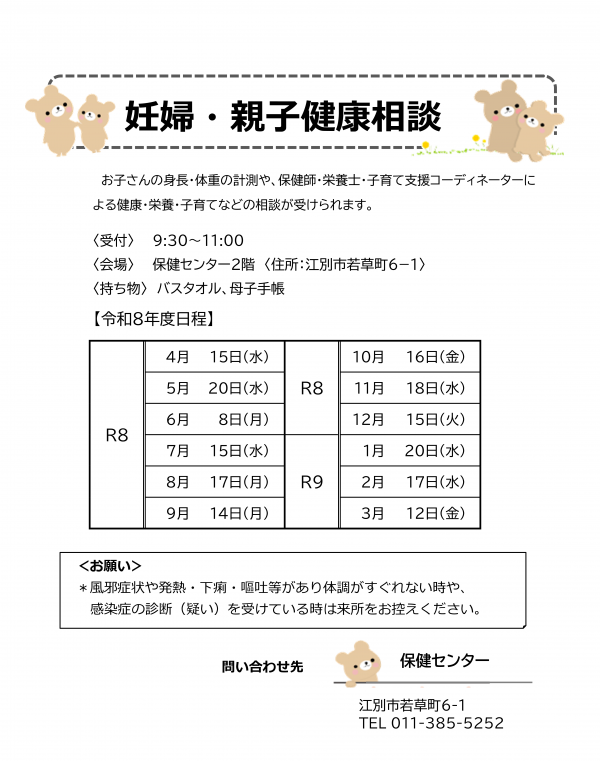 妊婦・親子健康相談